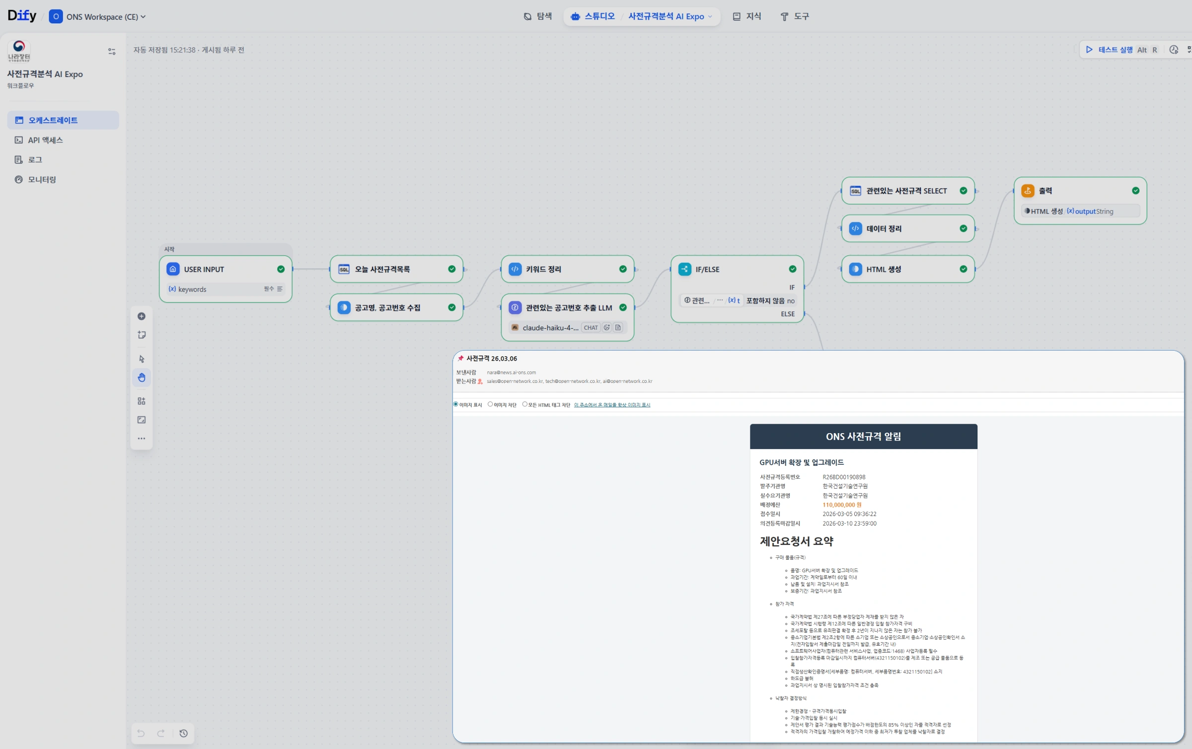 나라장터 공고 자동 수집 워크플로우